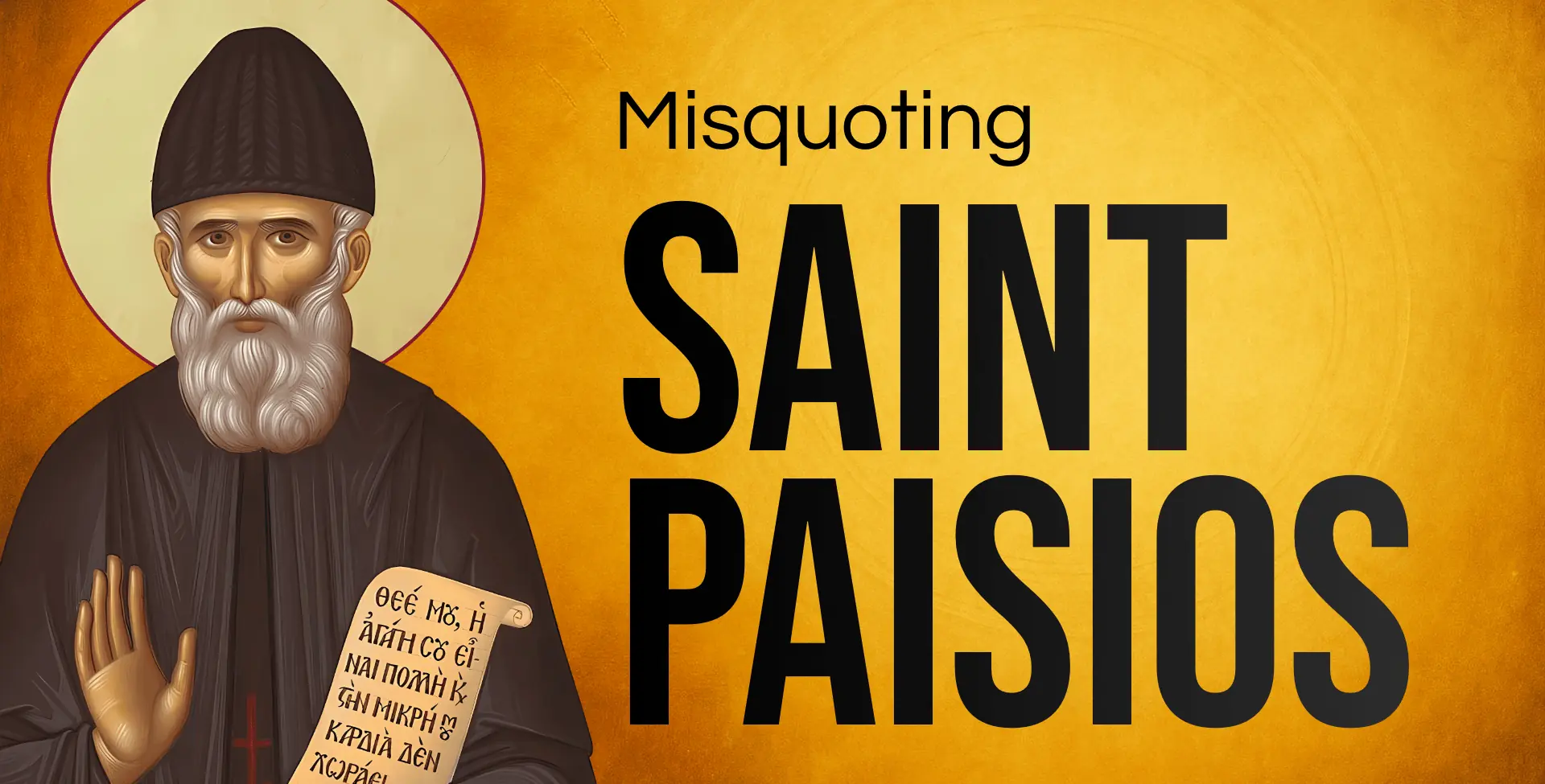 Misquoting St. Paisios