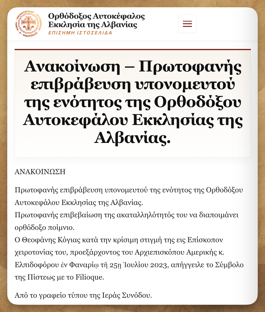 Official Albanian Church announcement about Theophan and the Filioque