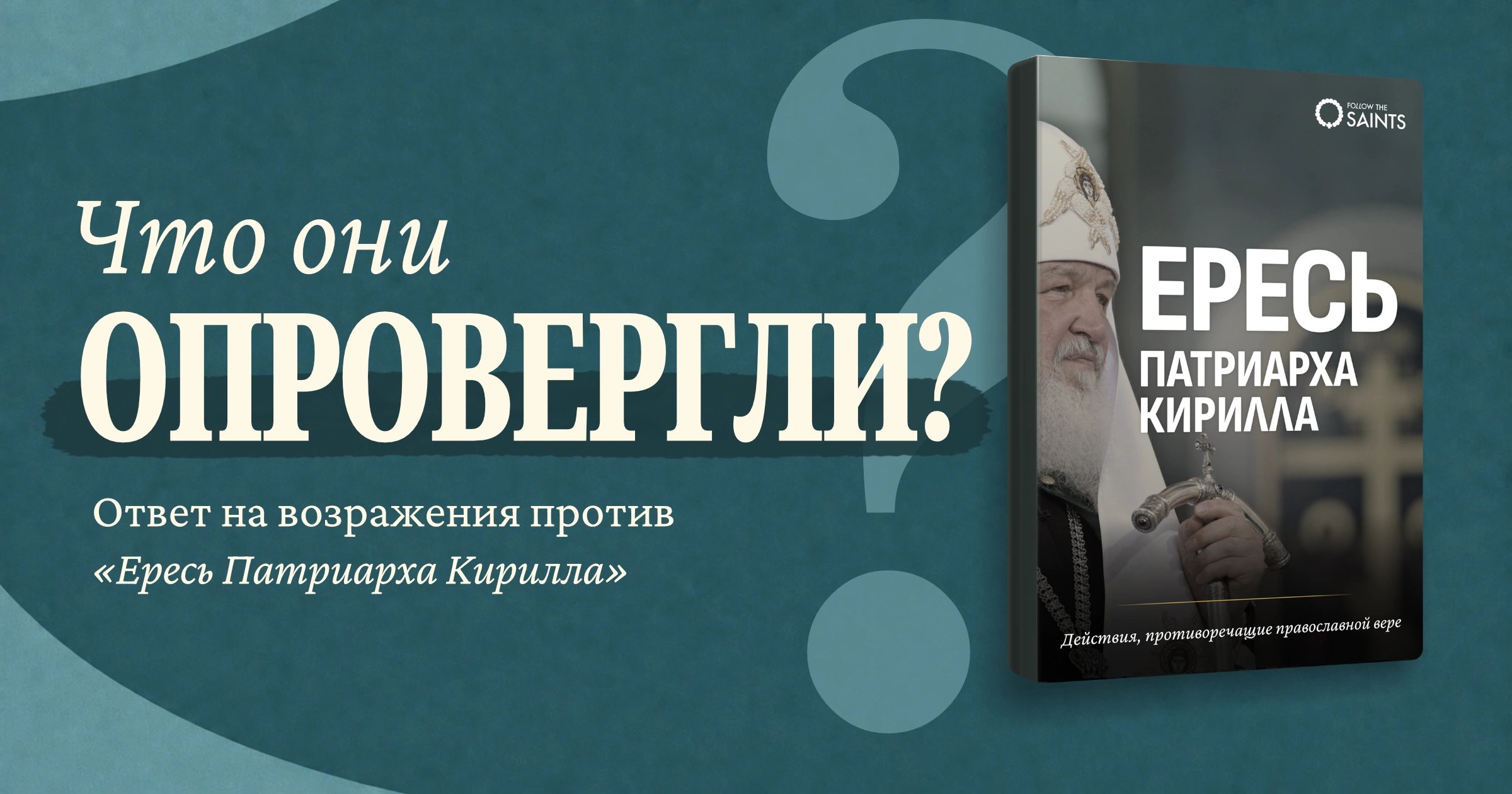 Что они опровергли?