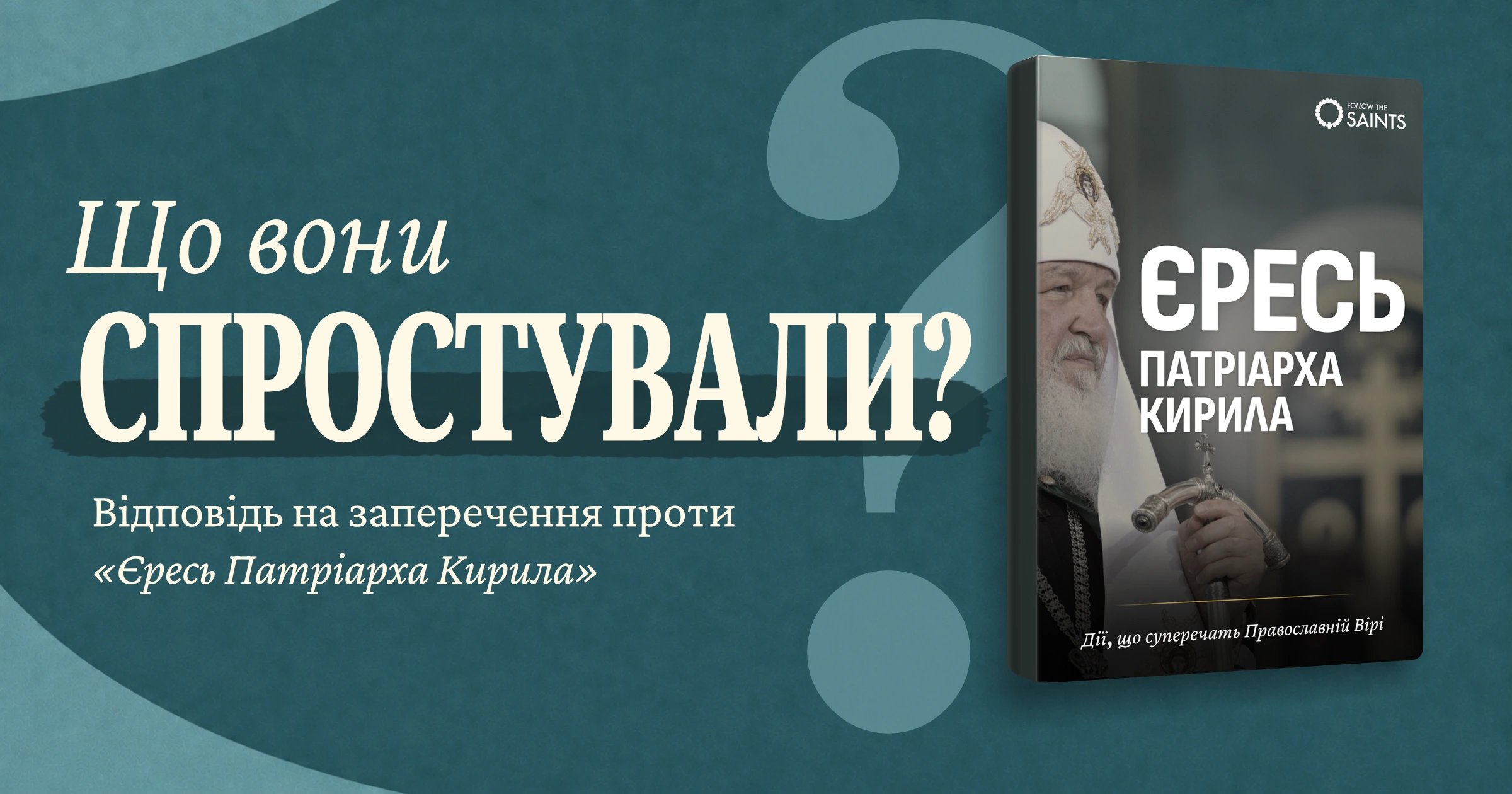 Що вони спростували?